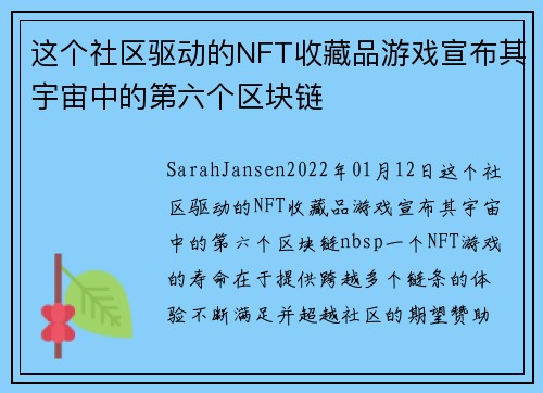 这个社区驱动的NFT收藏品游戏宣布其宇宙中的第六个区块链 